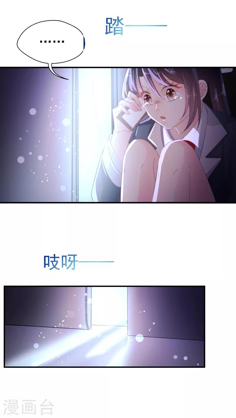 《往后余生喜欢你》第49话 你能找到我吗？ 第15页