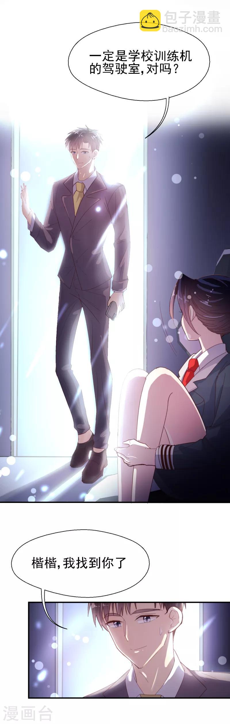 《往后余生喜欢你》第49话 你能找到我吗？ 第16页