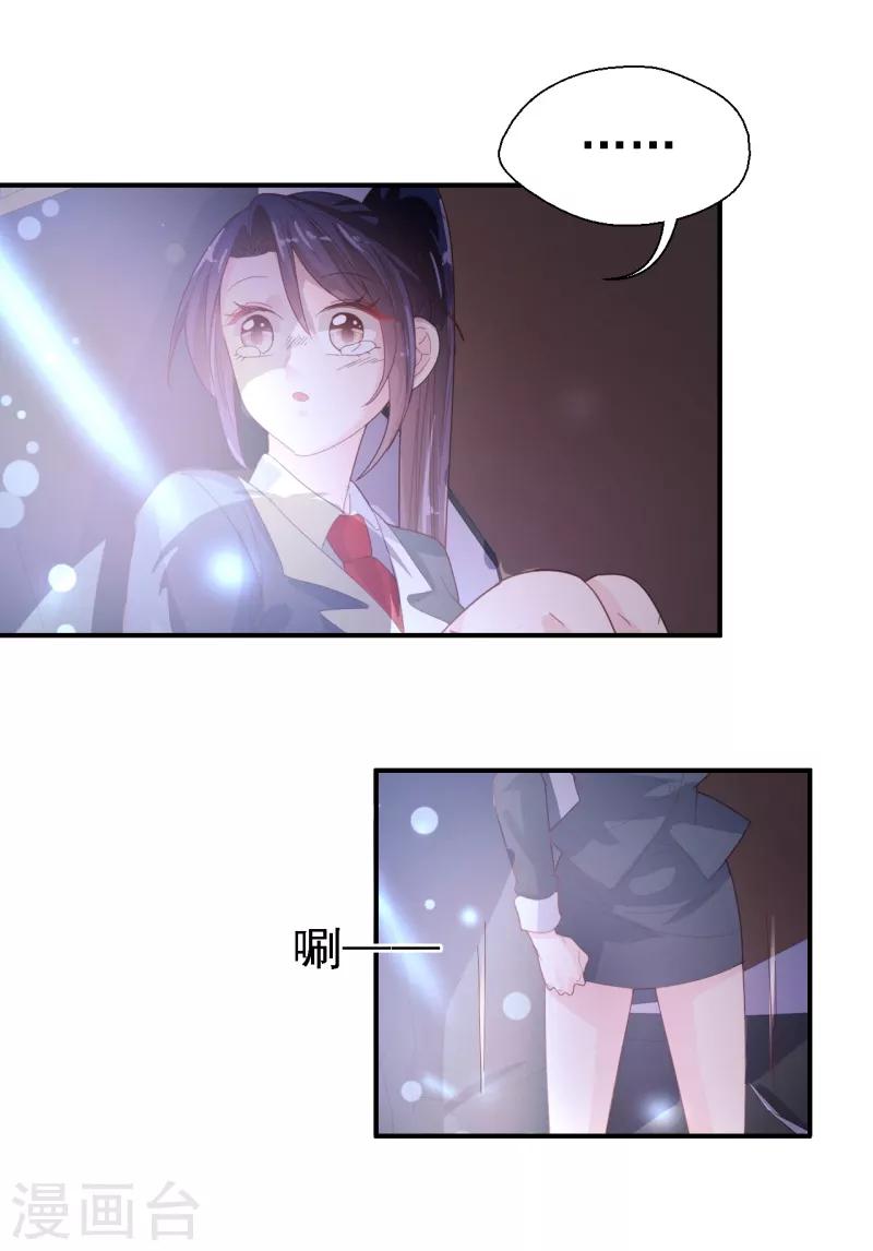 《往后余生喜欢你》第49话 你能找到我吗？ 第17页