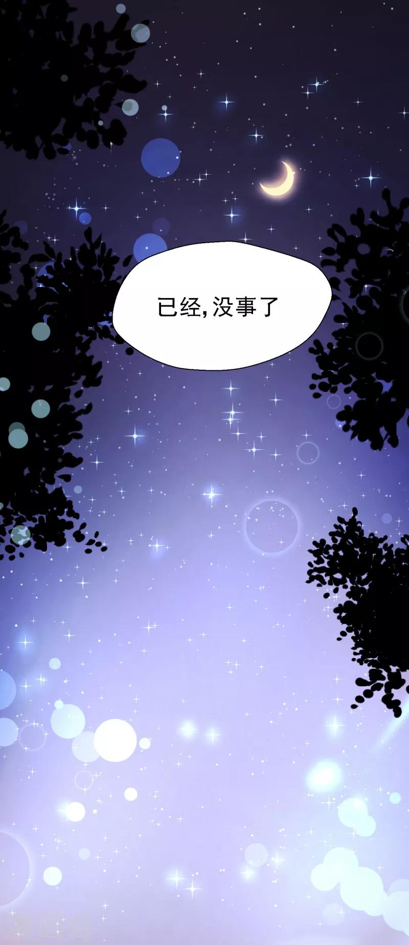 《往后余生喜欢你》第49话 你能找到我吗？ 第20页