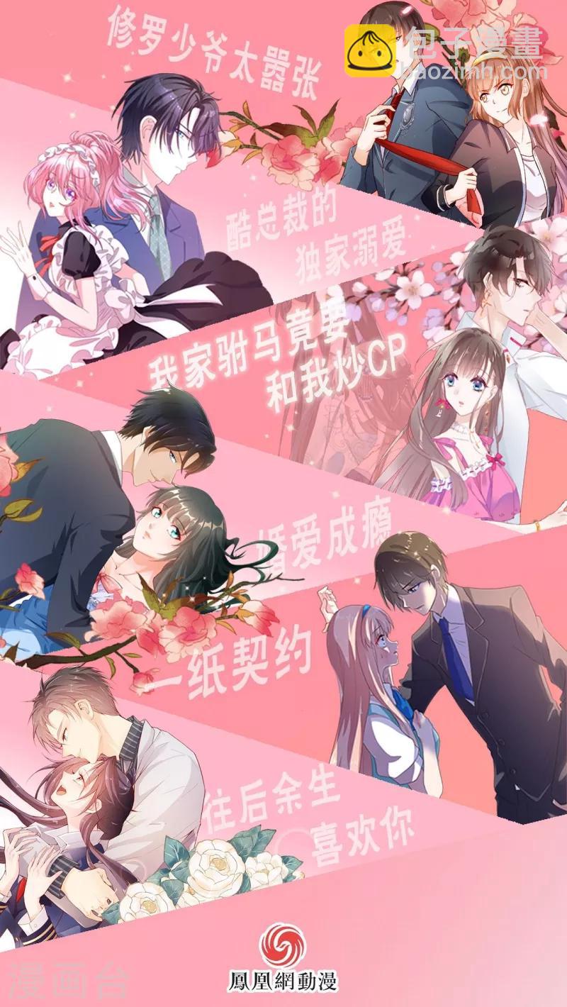 《往后余生喜欢你》第49话 你能找到我吗？ 第22页
