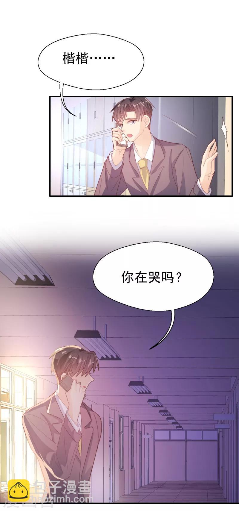 《往后余生喜欢你》第49话 你能找到我吗？ 第2页