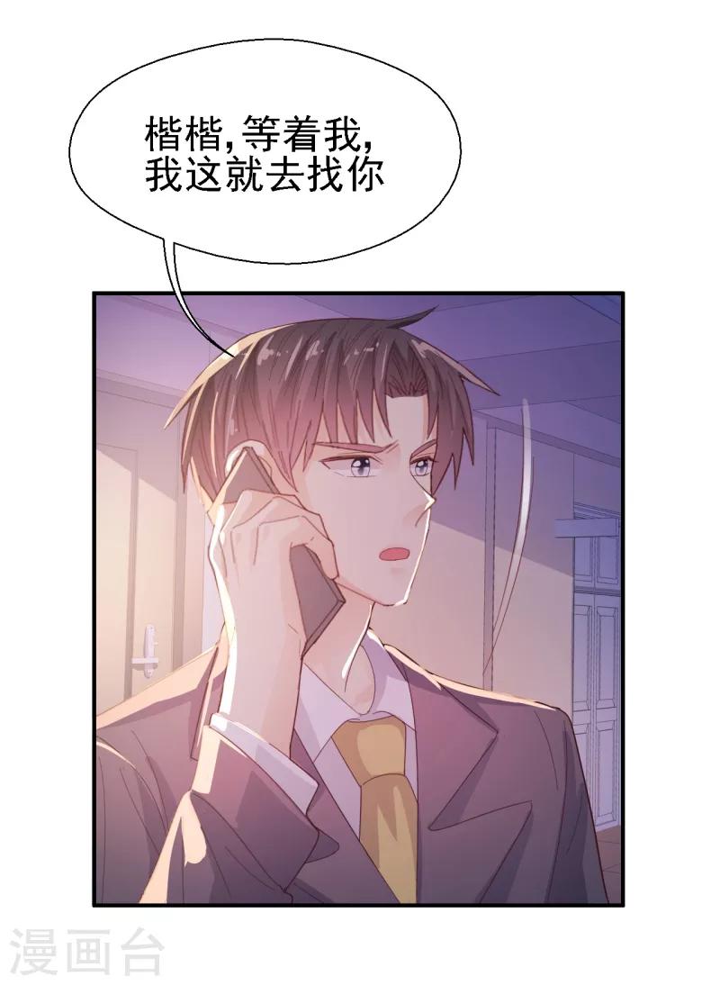 《往后余生喜欢你》第49话 你能找到我吗？ 第4页