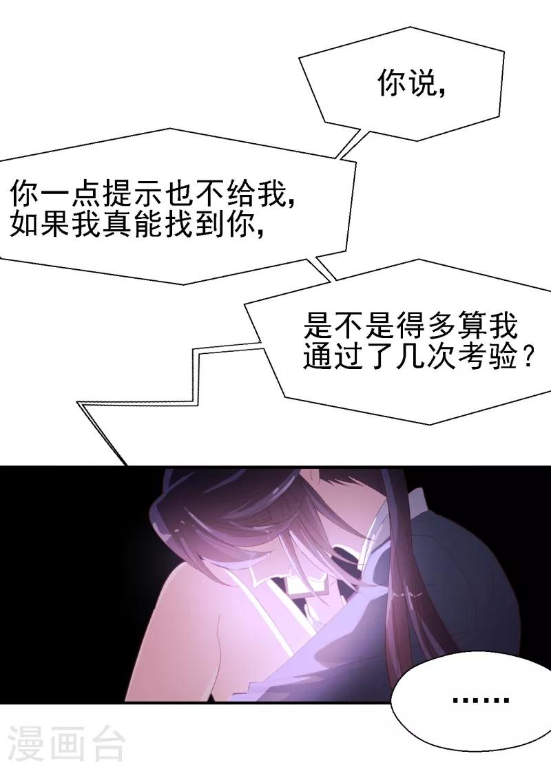 《往后余生喜欢你》第49话 你能找到我吗？ 第5页