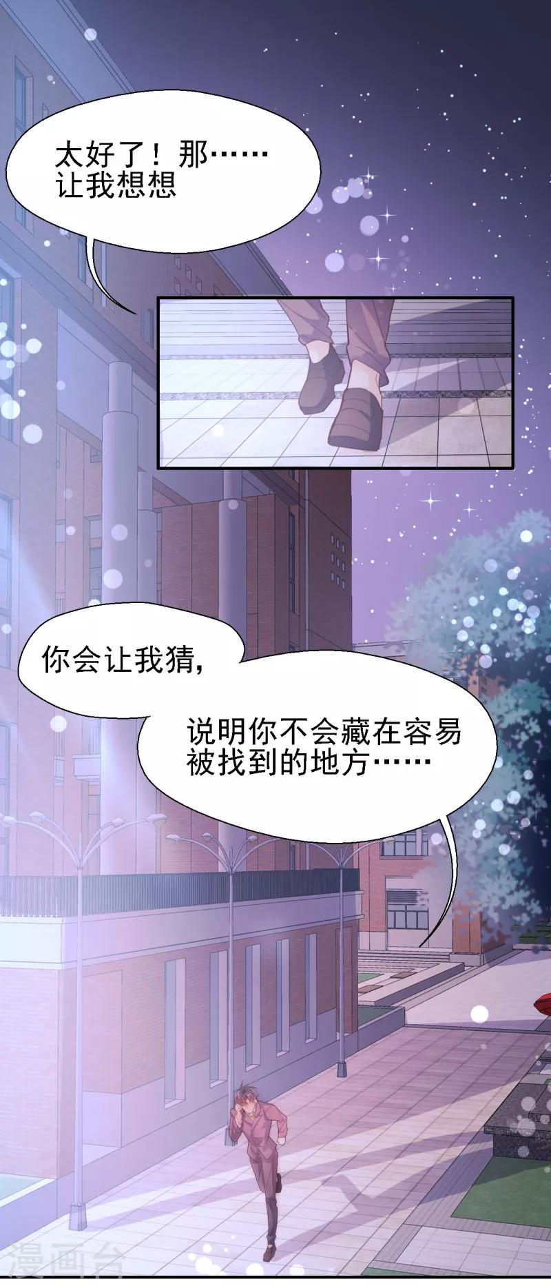 《往后余生喜欢你》第49话 你能找到我吗？ 第7页