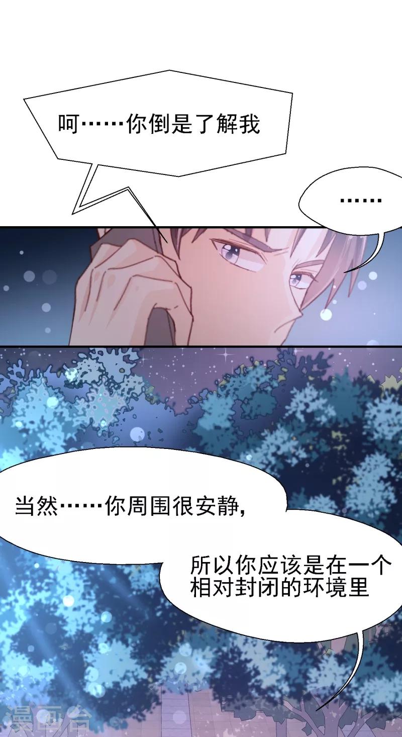 《往后余生喜欢你》第49话 你能找到我吗？ 第9页