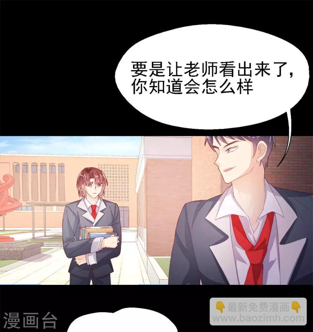 《往后余生喜欢你》第47话 你像阳光一样 第11页