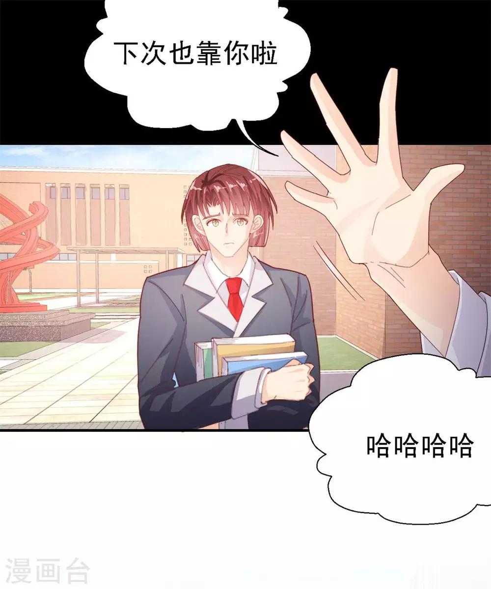 《往后余生喜欢你》第47话 你像阳光一样 第12页