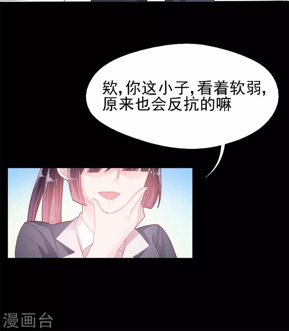 《往后余生喜欢你》第47话 你像阳光一样 第14页