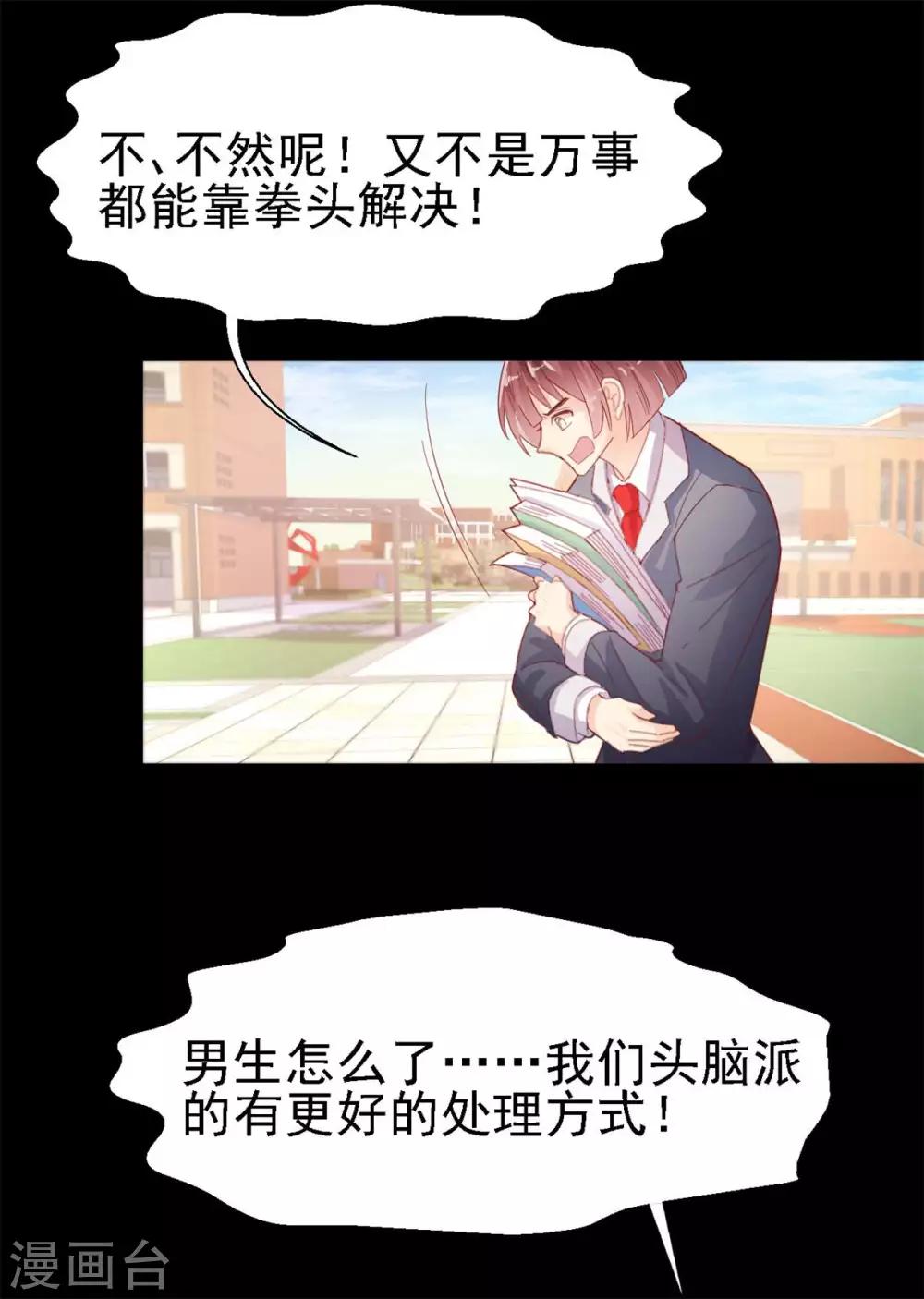 《往后余生喜欢你》第47话 你像阳光一样 第17页