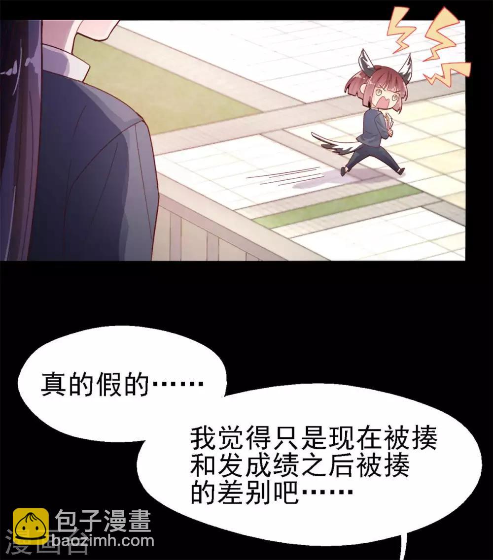 《往后余生喜欢你》第47话 你像阳光一样 第18页