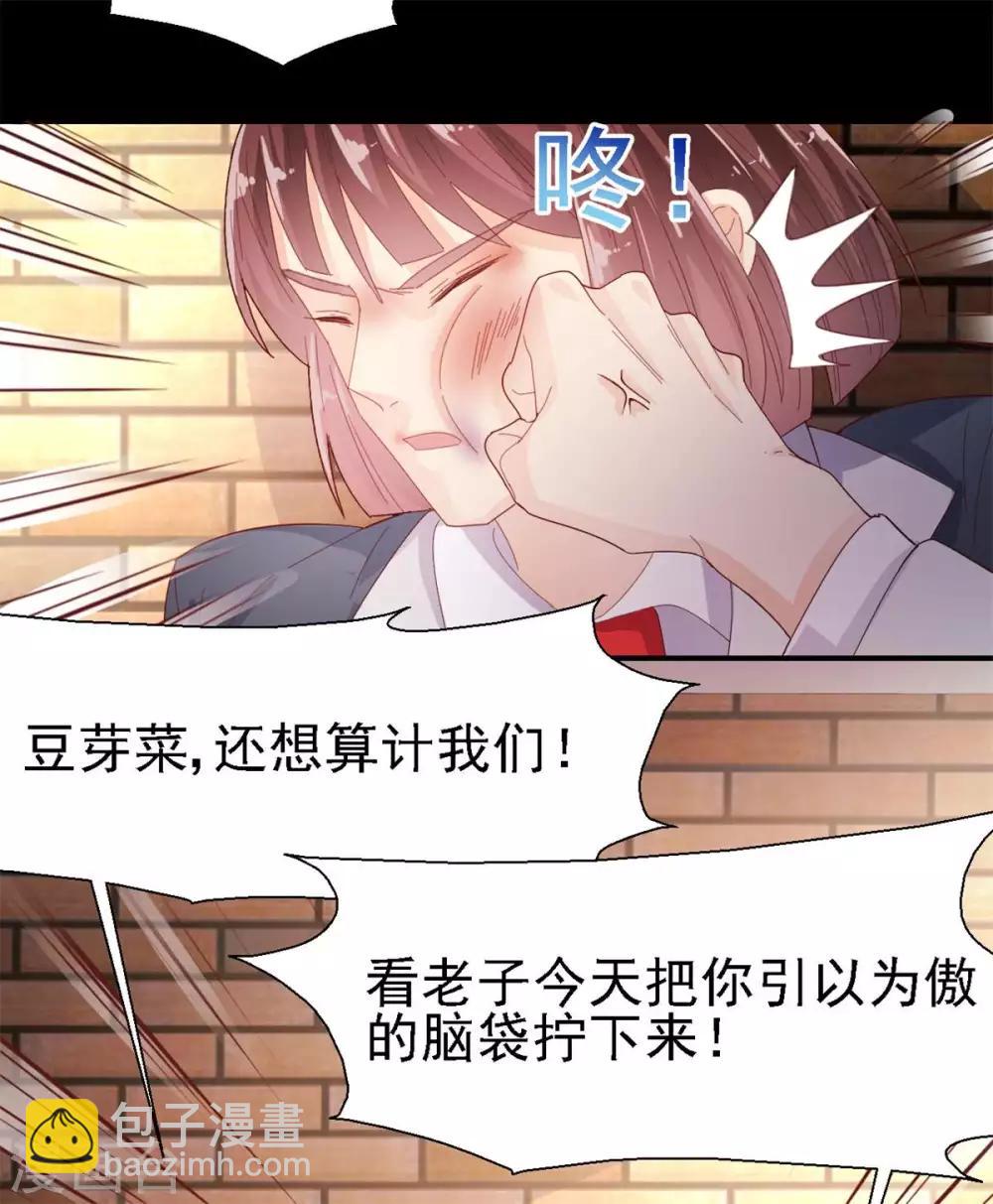 《往后余生喜欢你》第47话 你像阳光一样 第23页