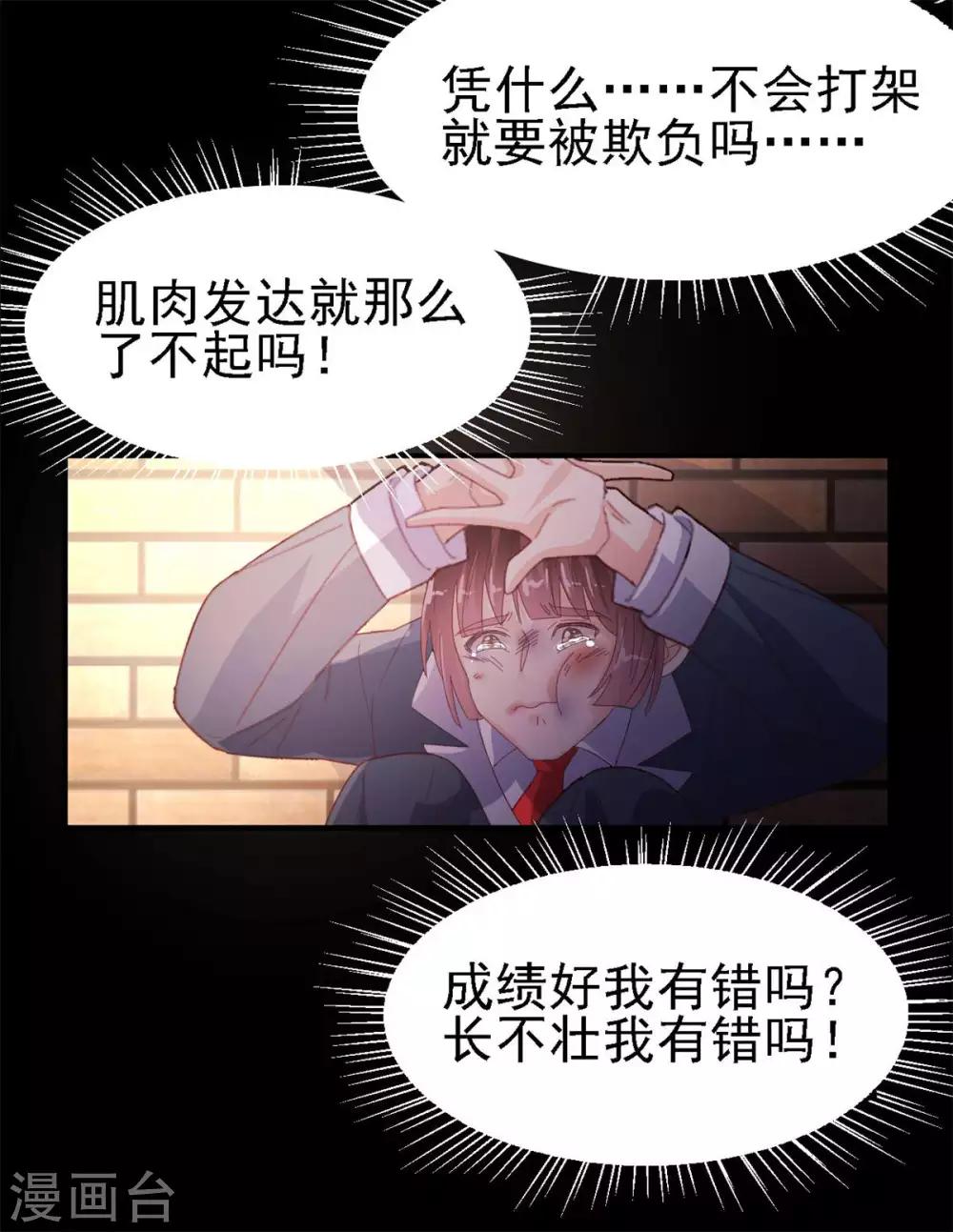 《往后余生喜欢你》第47话 你像阳光一样 第26页