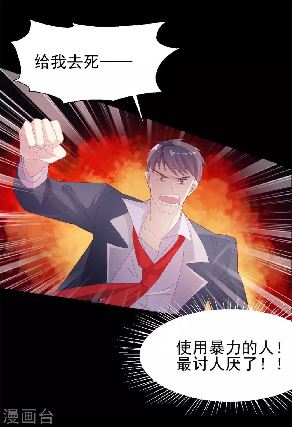《往后余生喜欢你》第47话 你像阳光一样 第27页