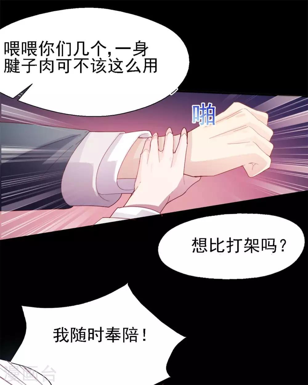 《往后余生喜欢你》第47话 你像阳光一样 第28页
