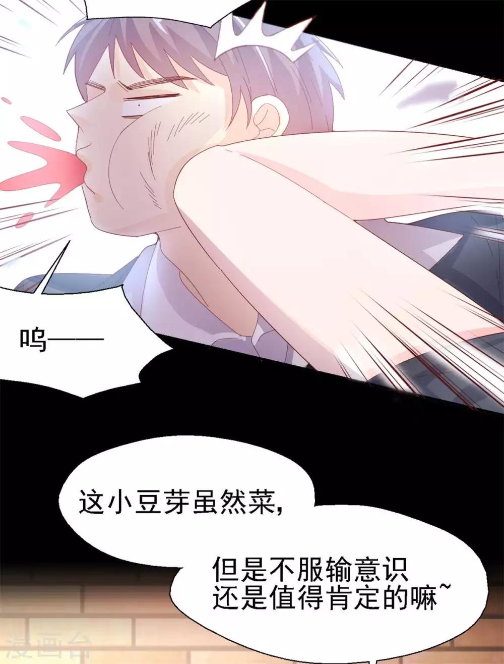 《往后余生喜欢你》第47话 你像阳光一样 第29页