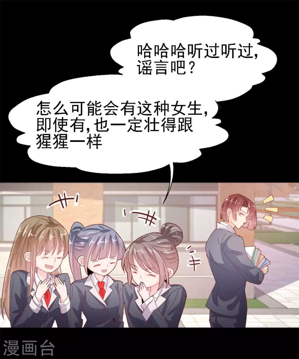 《往后余生喜欢你》第47话 你像阳光一样 第3页