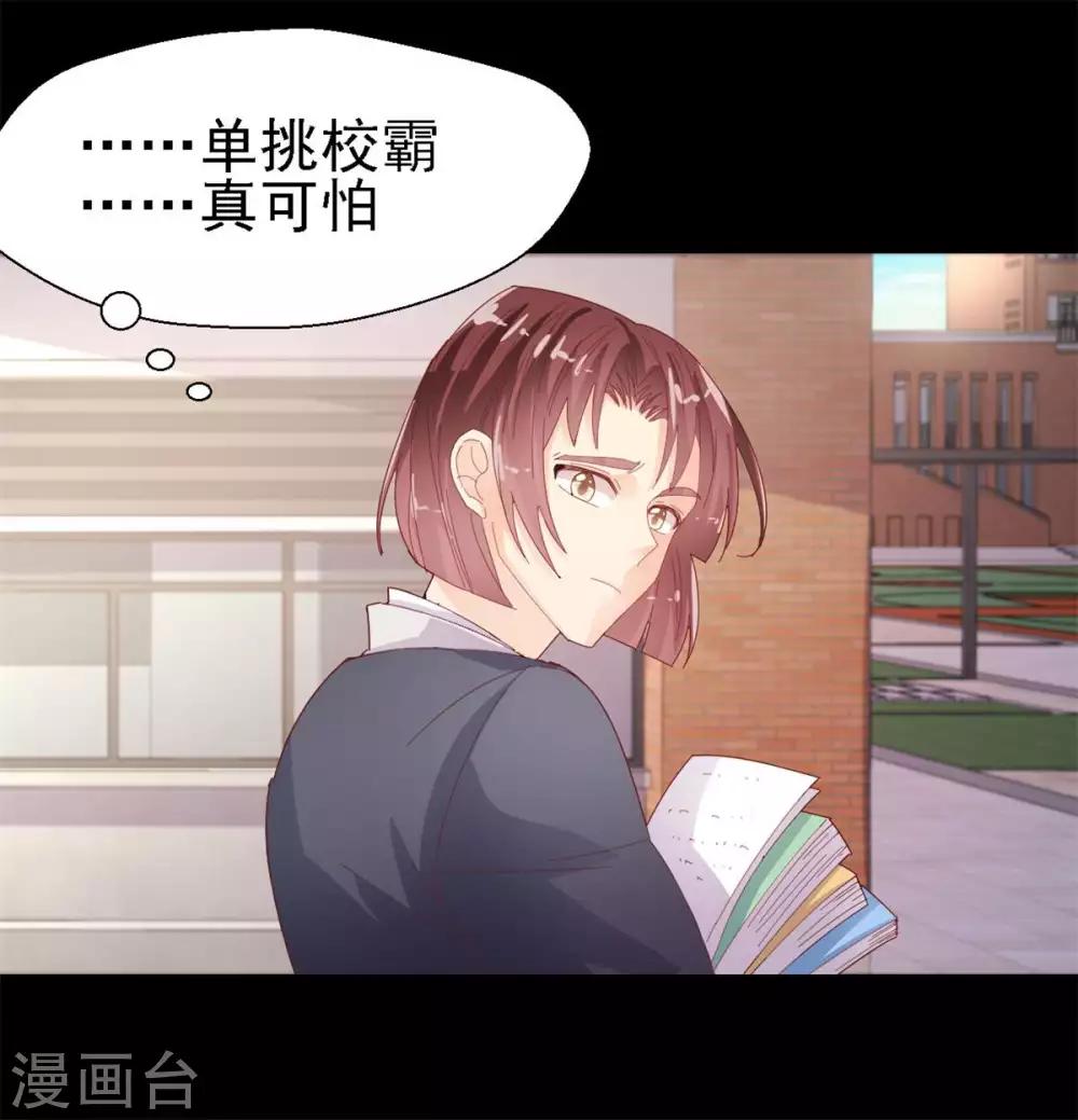《往后余生喜欢你》第47话 你像阳光一样 第4页