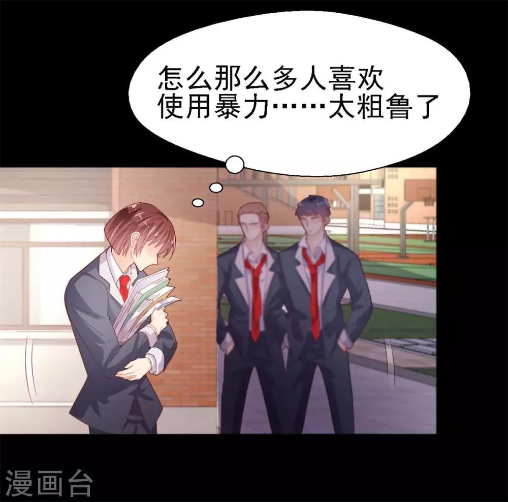 《往后余生喜欢你》第47话 你像阳光一样 第5页