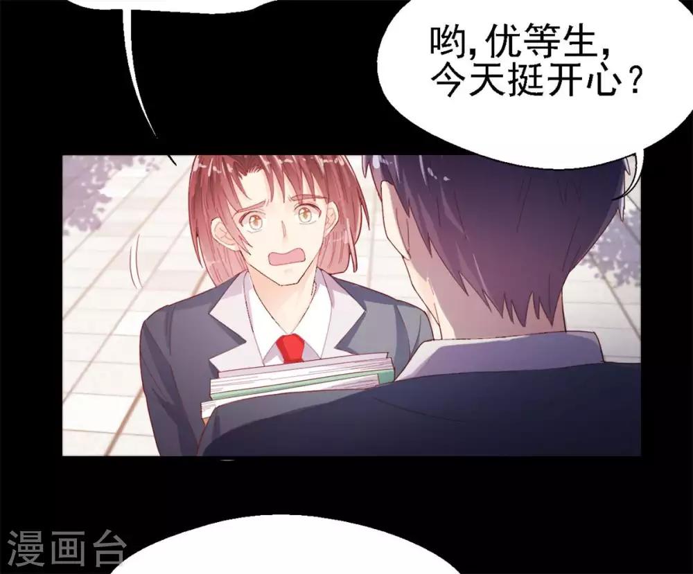 《往后余生喜欢你》第47话 你像阳光一样 第7页
