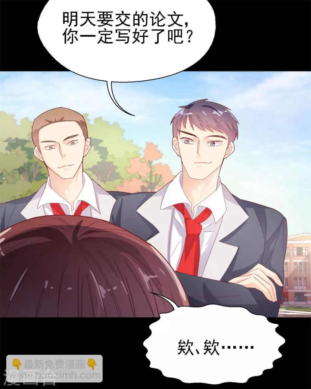 《往后余生喜欢你》第47话 你像阳光一样 第8页