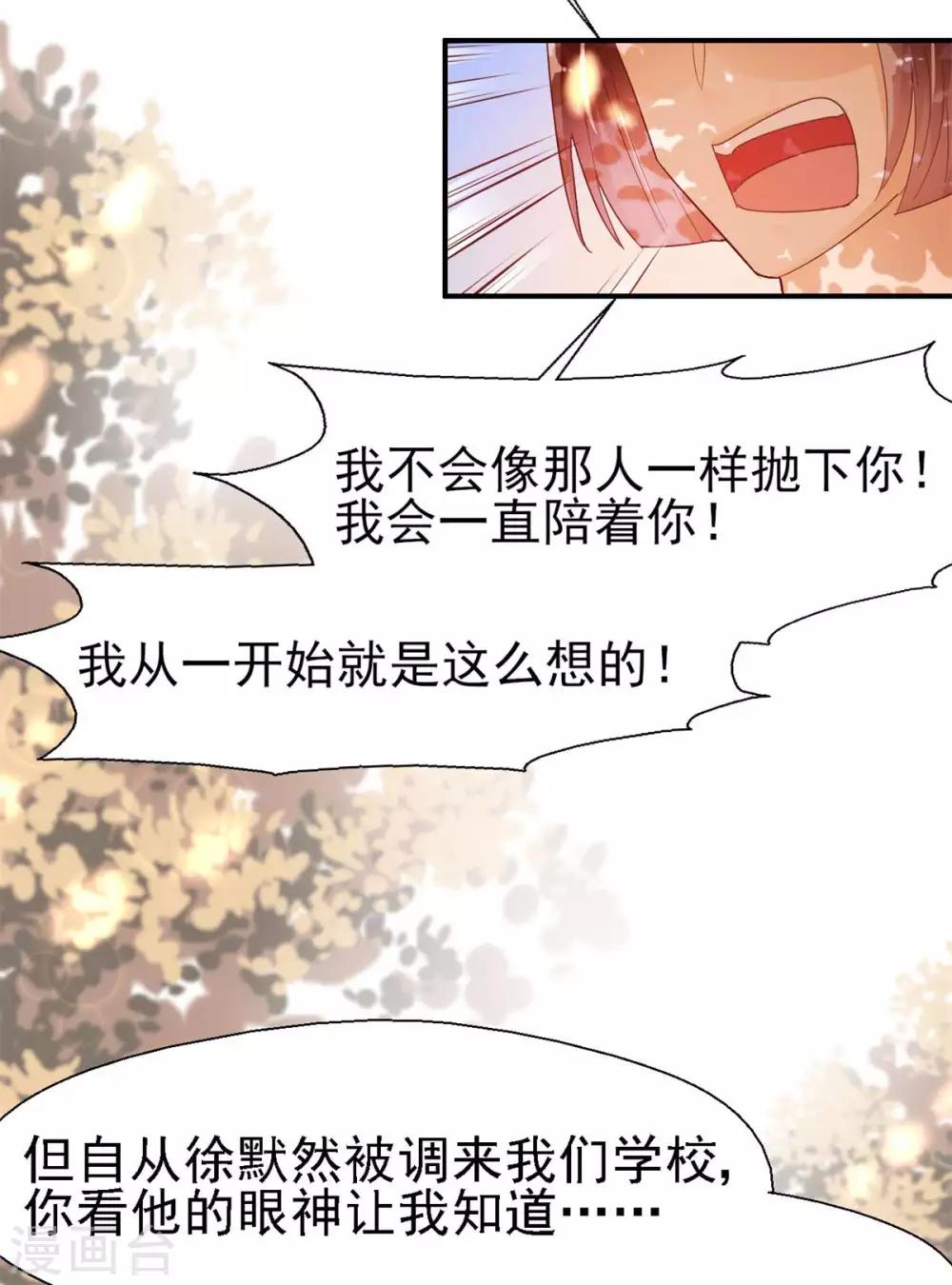 《往后余生喜欢你》第48话 曲遥的告白 第11页