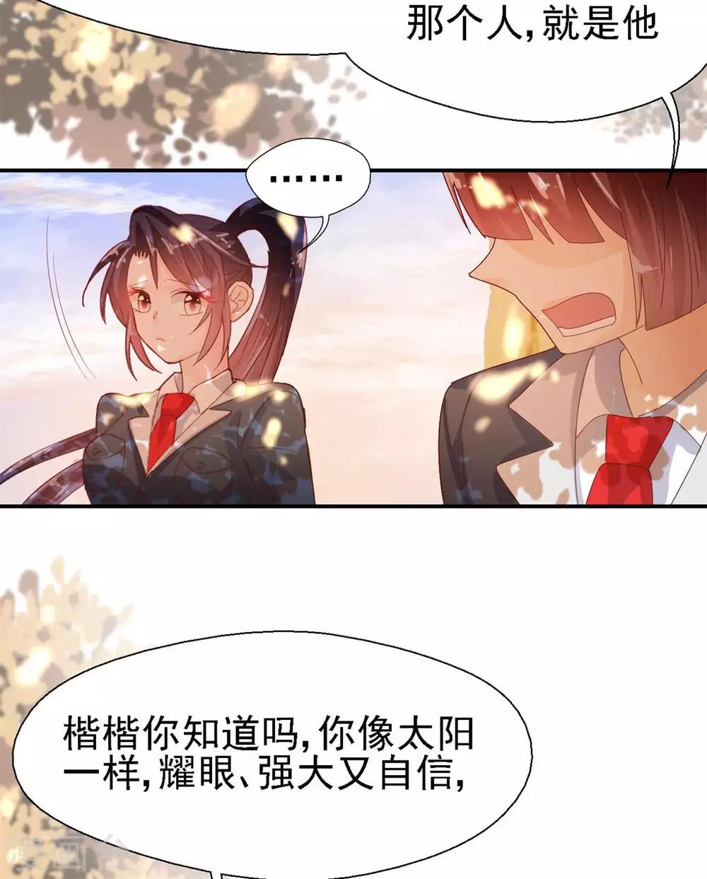 《往后余生喜欢你》第48话 曲遥的告白 第12页