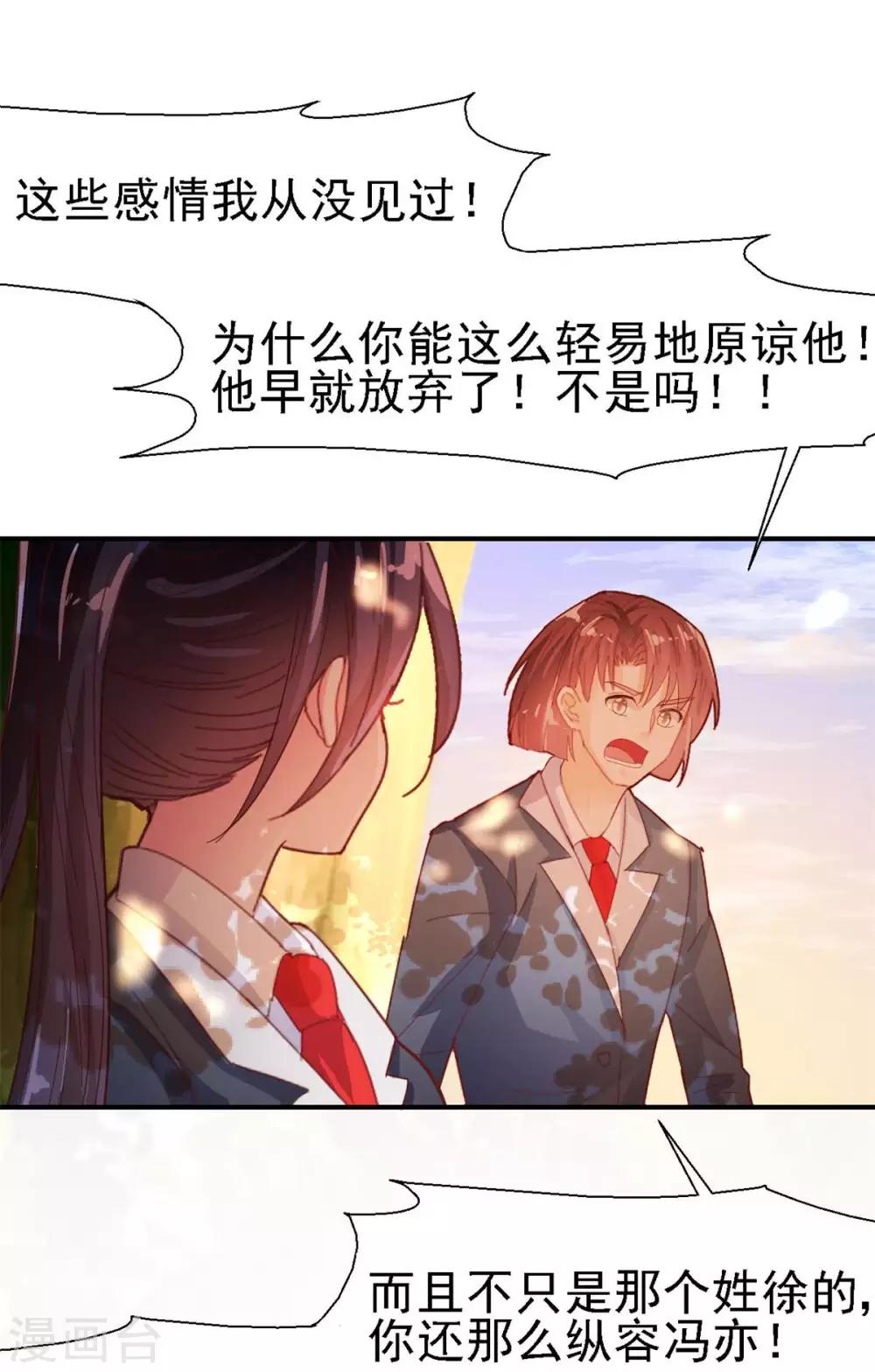 《往后余生喜欢你》第48话 曲遥的告白 第15页