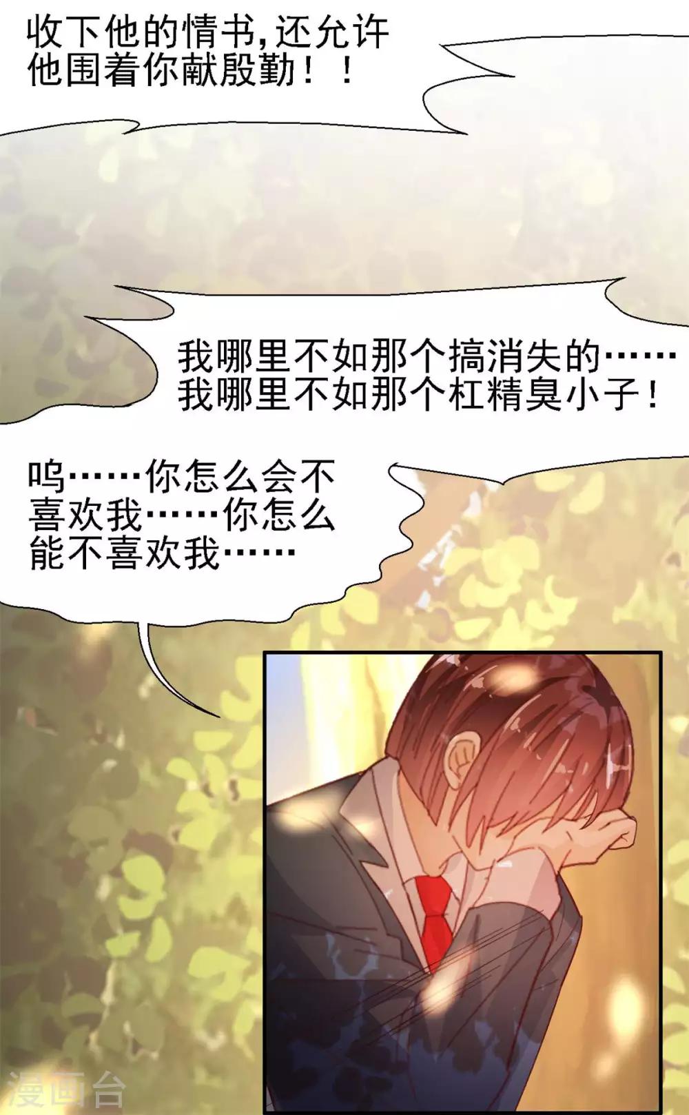 《往后余生喜欢你》第48话 曲遥的告白 第16页