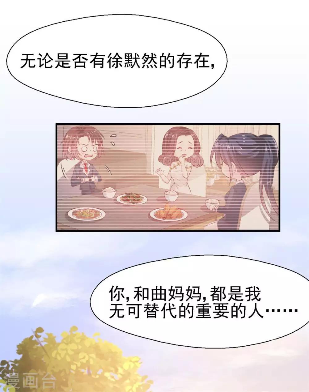 《往后余生喜欢你》第48话 曲遥的告白 第20页
