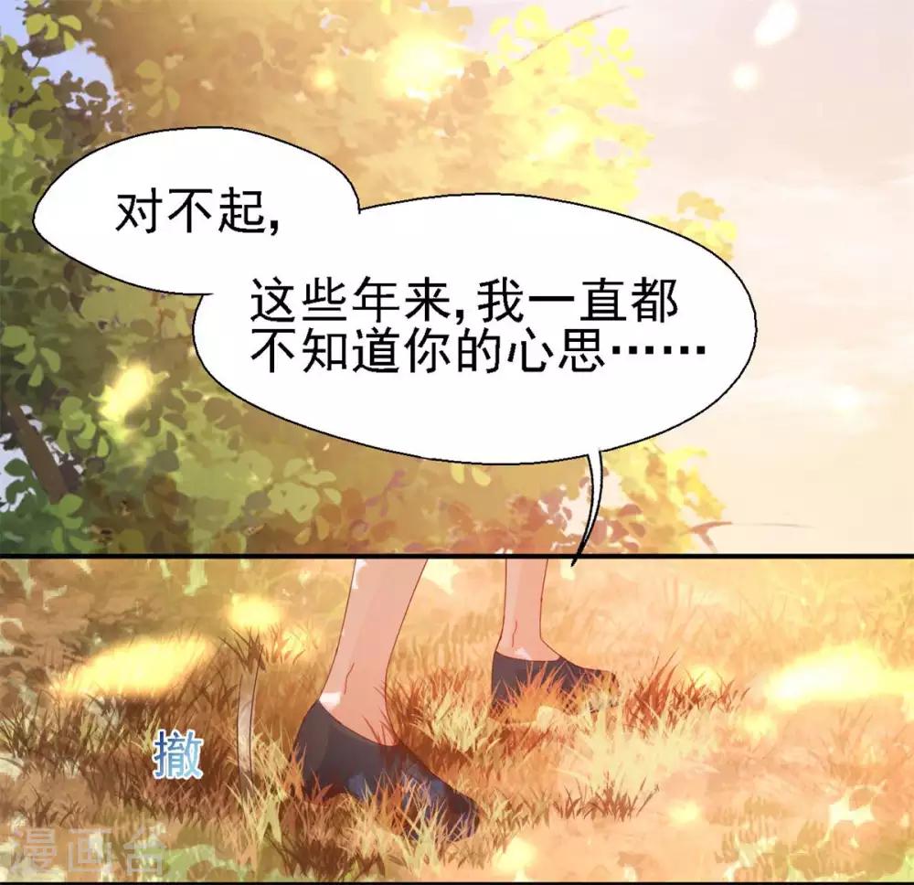 《往后余生喜欢你》第48话 曲遥的告白 第21页