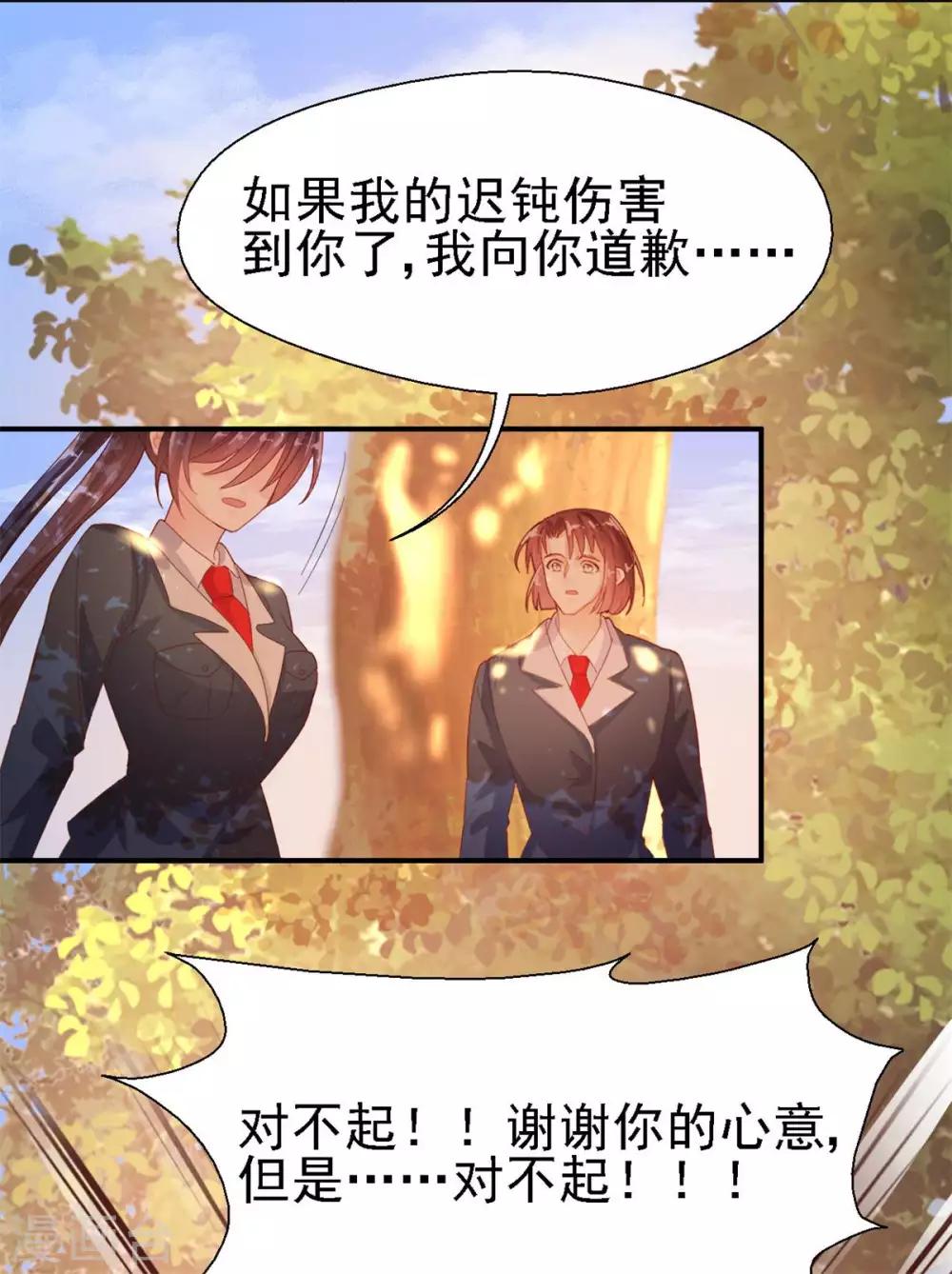 《往后余生喜欢你》第48话 曲遥的告白 第22页