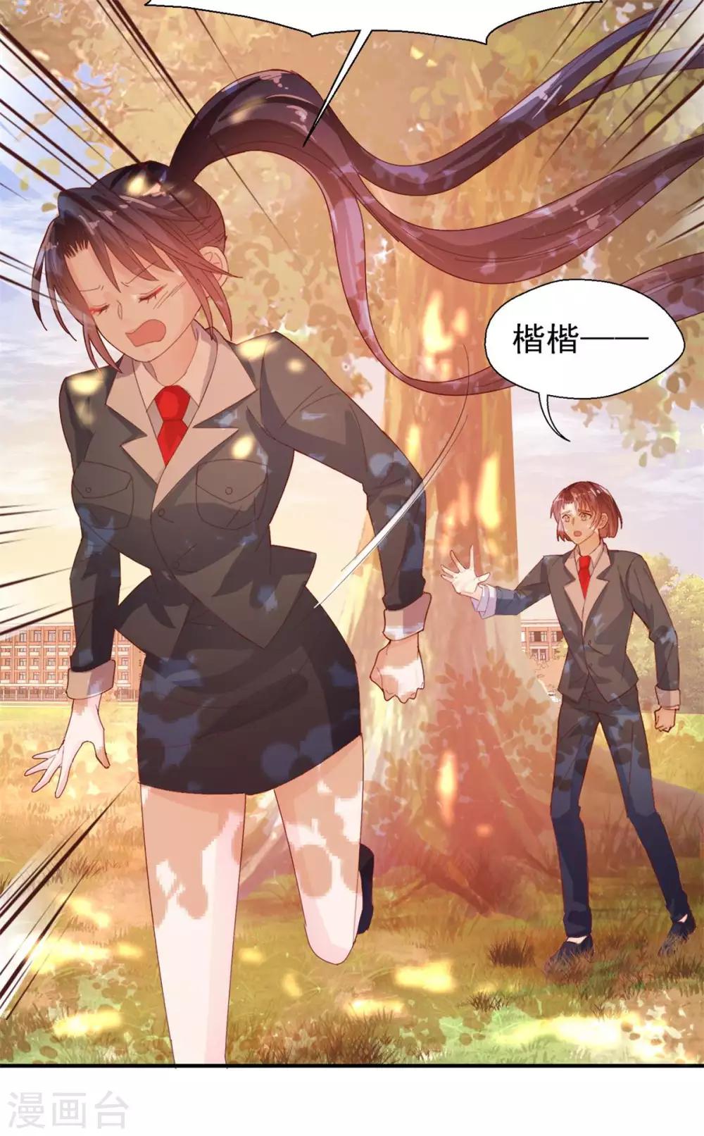《往后余生喜欢你》第48话 曲遥的告白 第23页