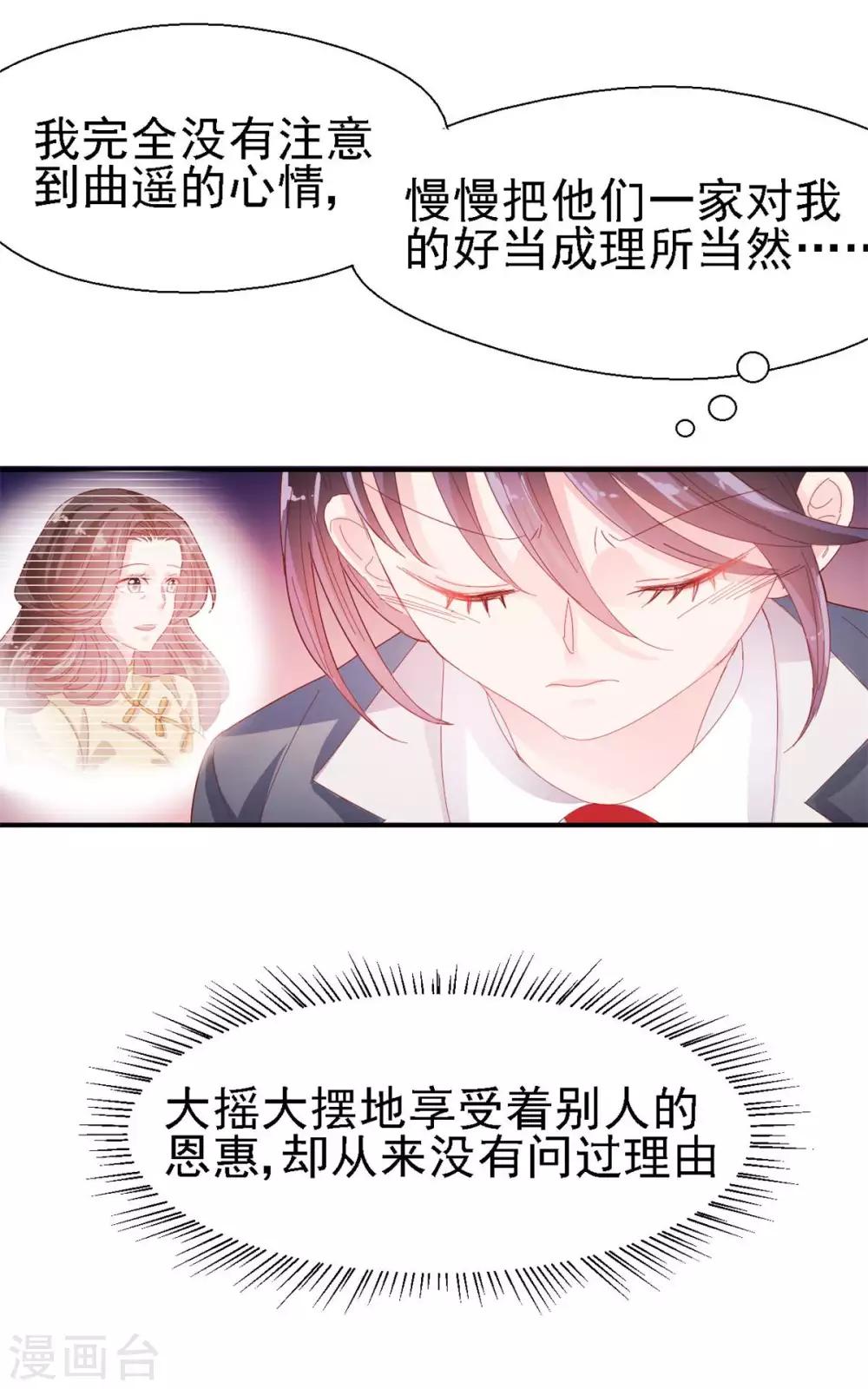 《往后余生喜欢你》第48话 曲遥的告白 第25页