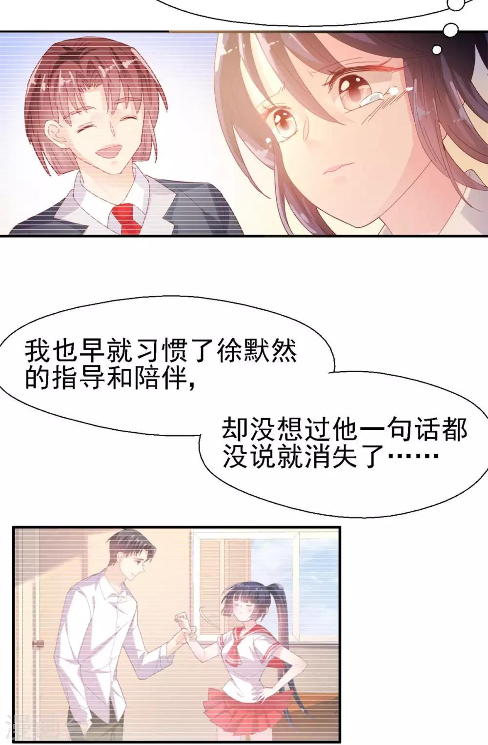 《往后余生喜欢你》第48话 曲遥的告白 第27页