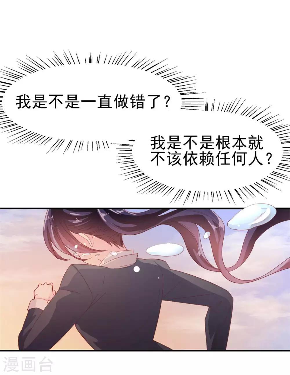 《往后余生喜欢你》第48话 曲遥的告白 第28页
