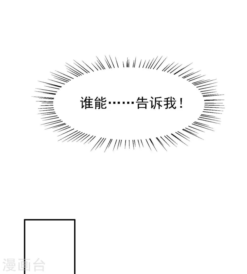 《往后余生喜欢你》第48话 曲遥的告白 第29页