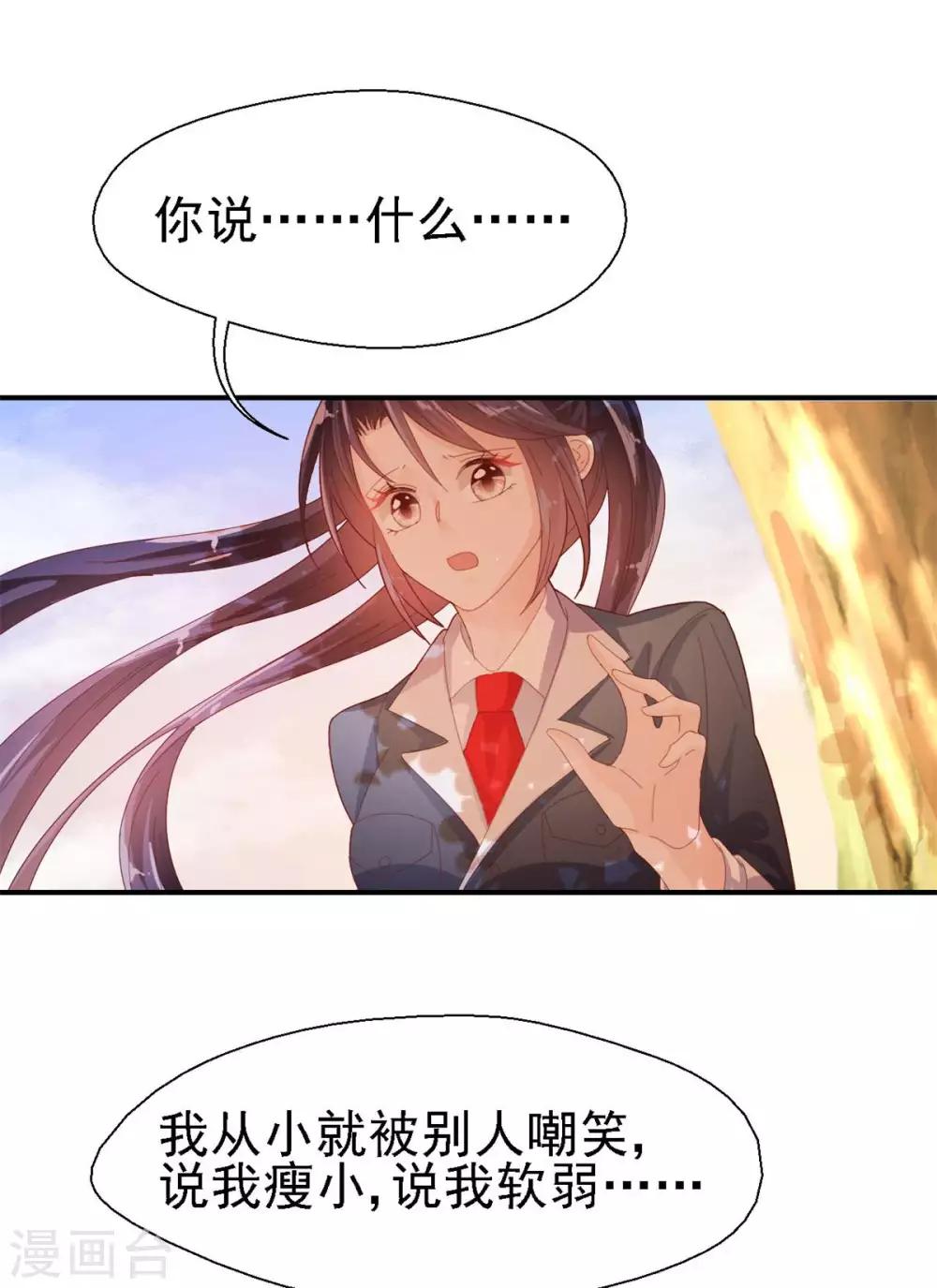 《往后余生喜欢你》第48话 曲遥的告白 第2页