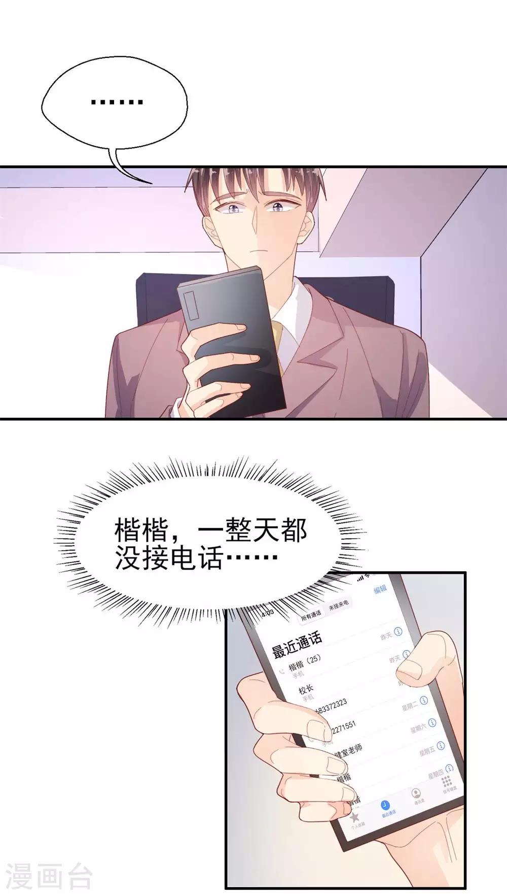 《往后余生喜欢你》第48话 曲遥的告白 第32页