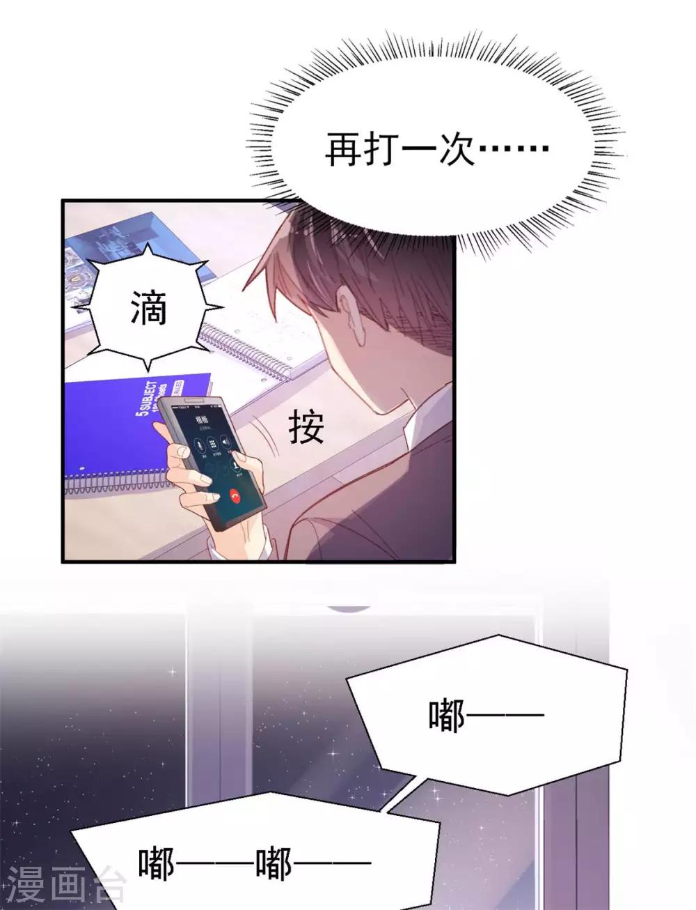 《往后余生喜欢你》第48话 曲遥的告白 第33页