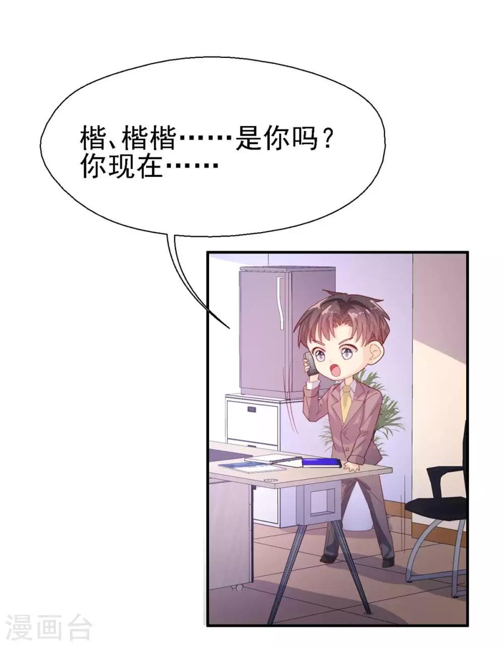 《往后余生喜欢你》第48话 曲遥的告白 第36页