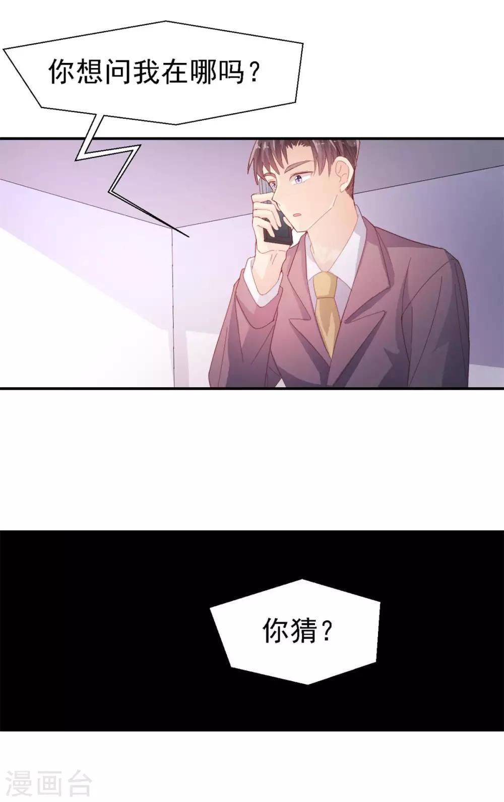 《往后余生喜欢你》第48话 曲遥的告白 第37页