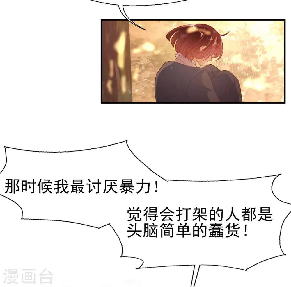 《往后余生喜欢你》第48话 曲遥的告白 第3页