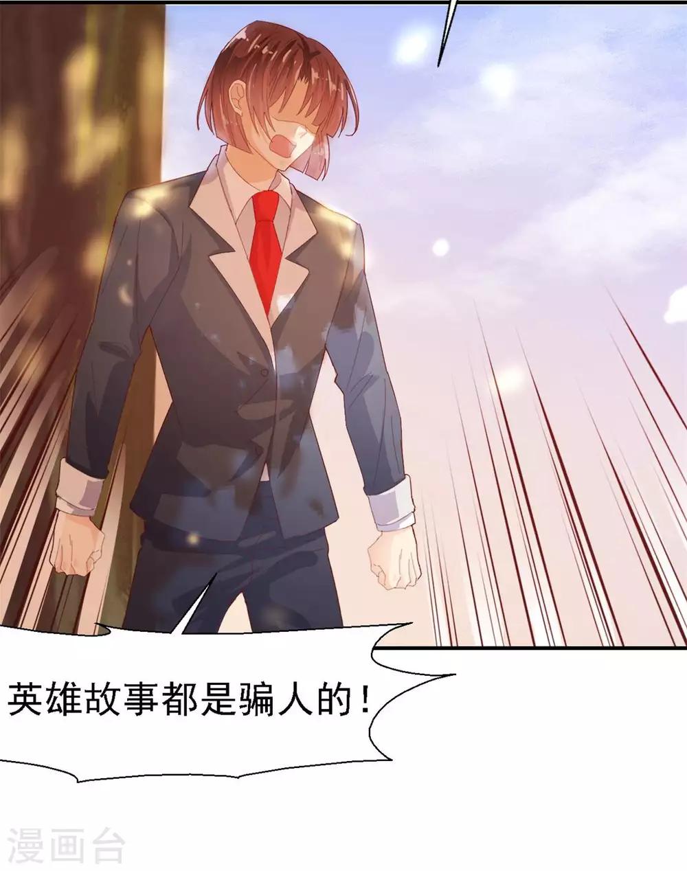 《往后余生喜欢你》第48话 曲遥的告白 第4页