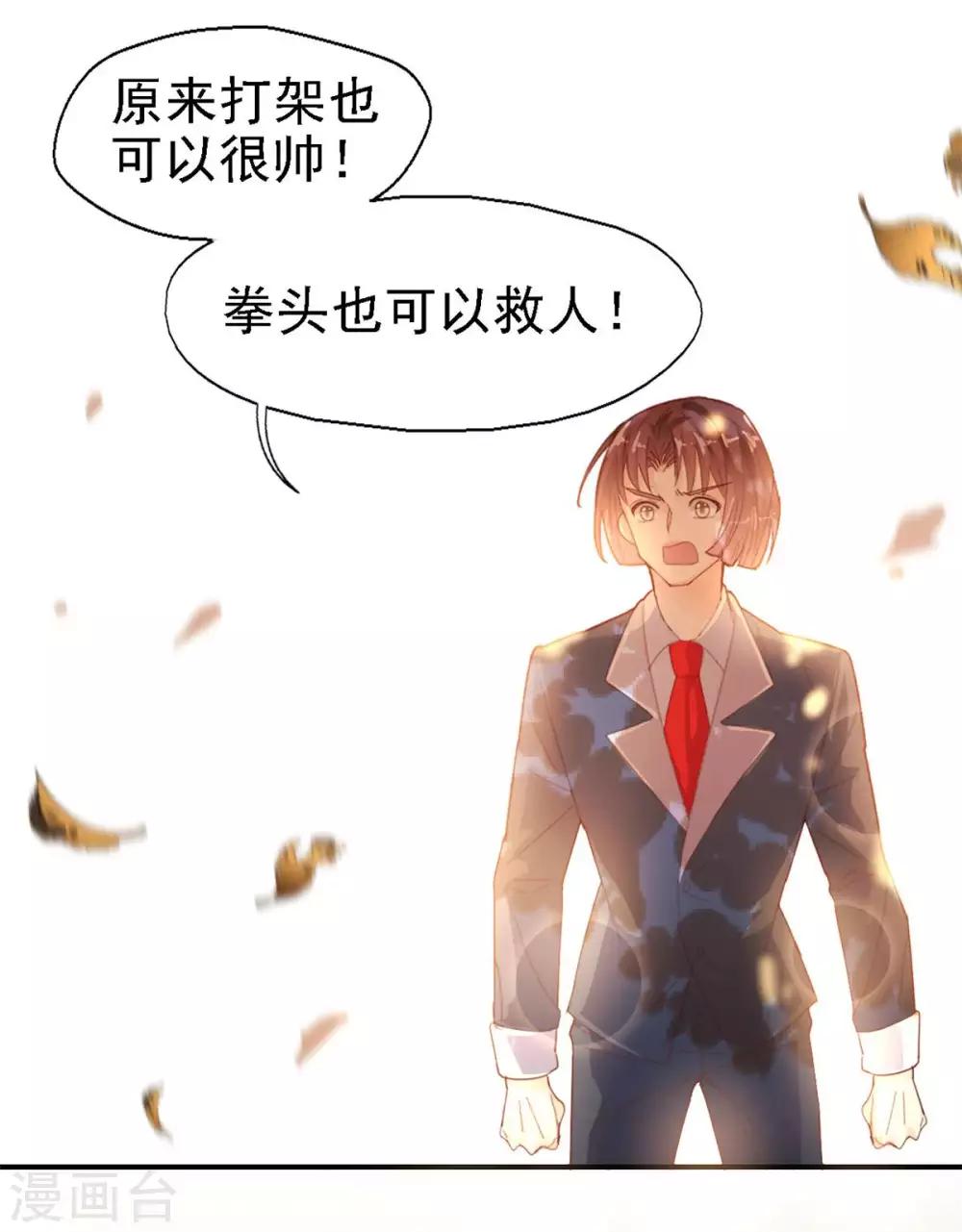 《往后余生喜欢你》第48话 曲遥的告白 第6页