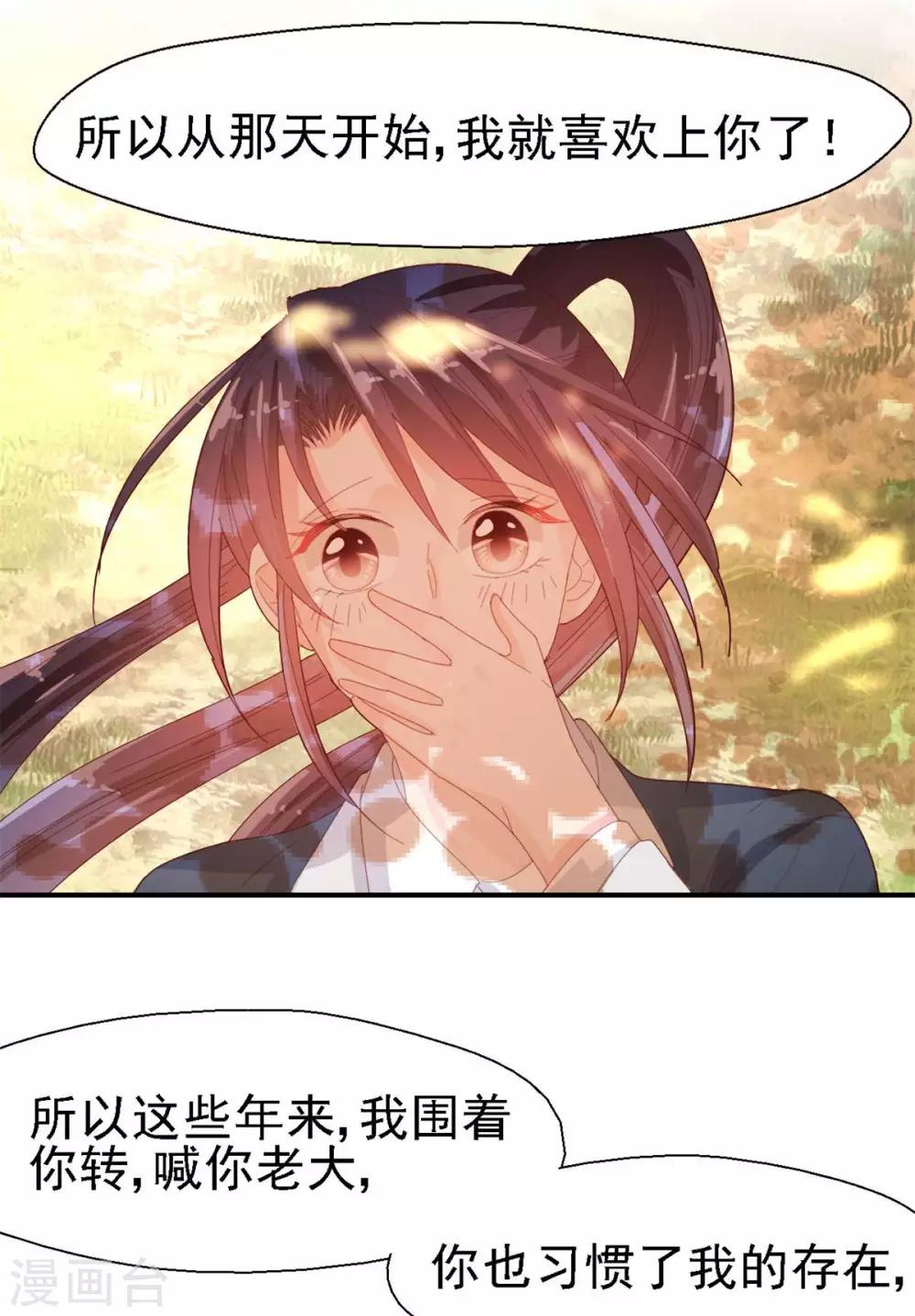 《往后余生喜欢你》第48话 曲遥的告白 第7页