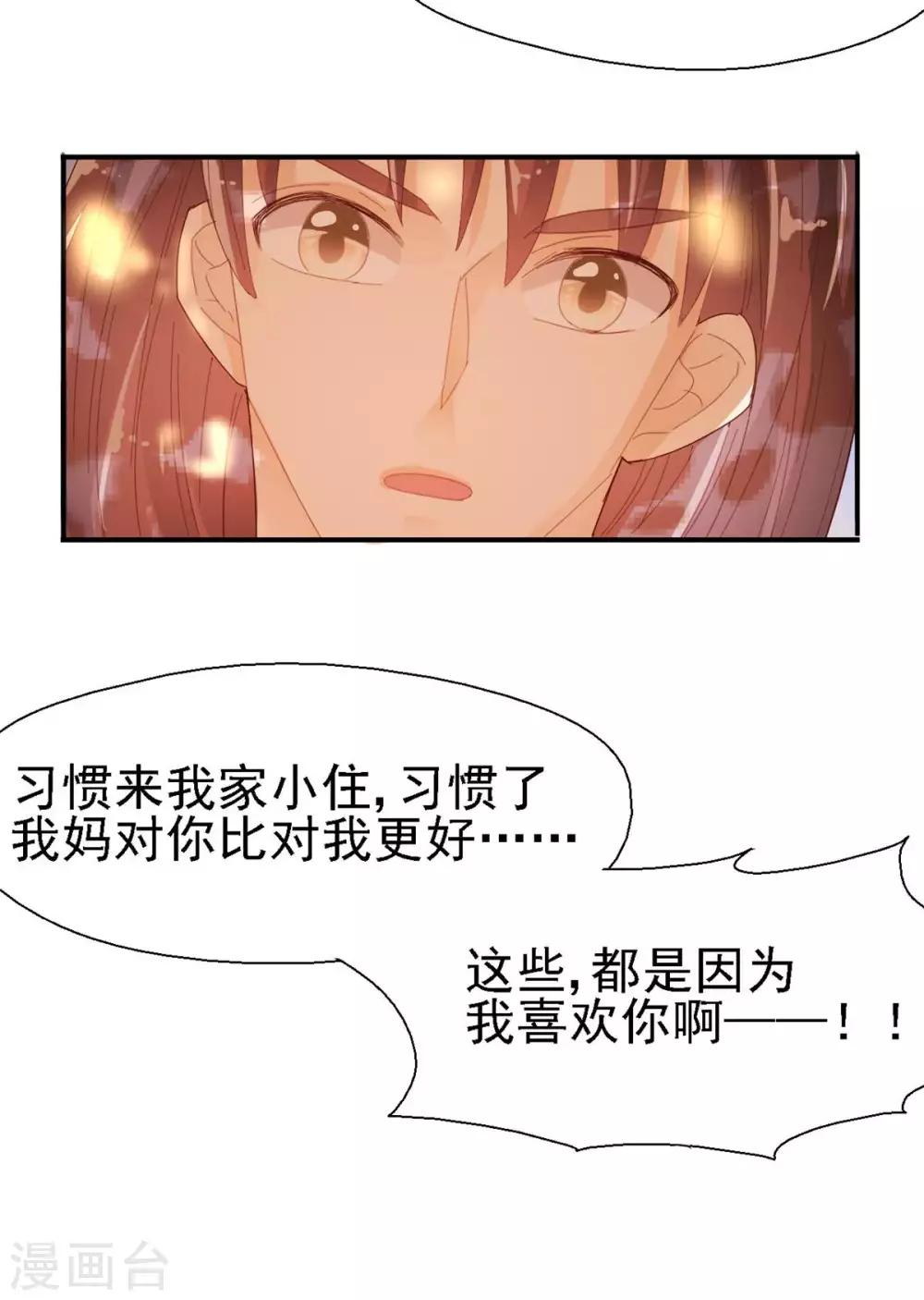 《往后余生喜欢你》第48话 曲遥的告白 第8页