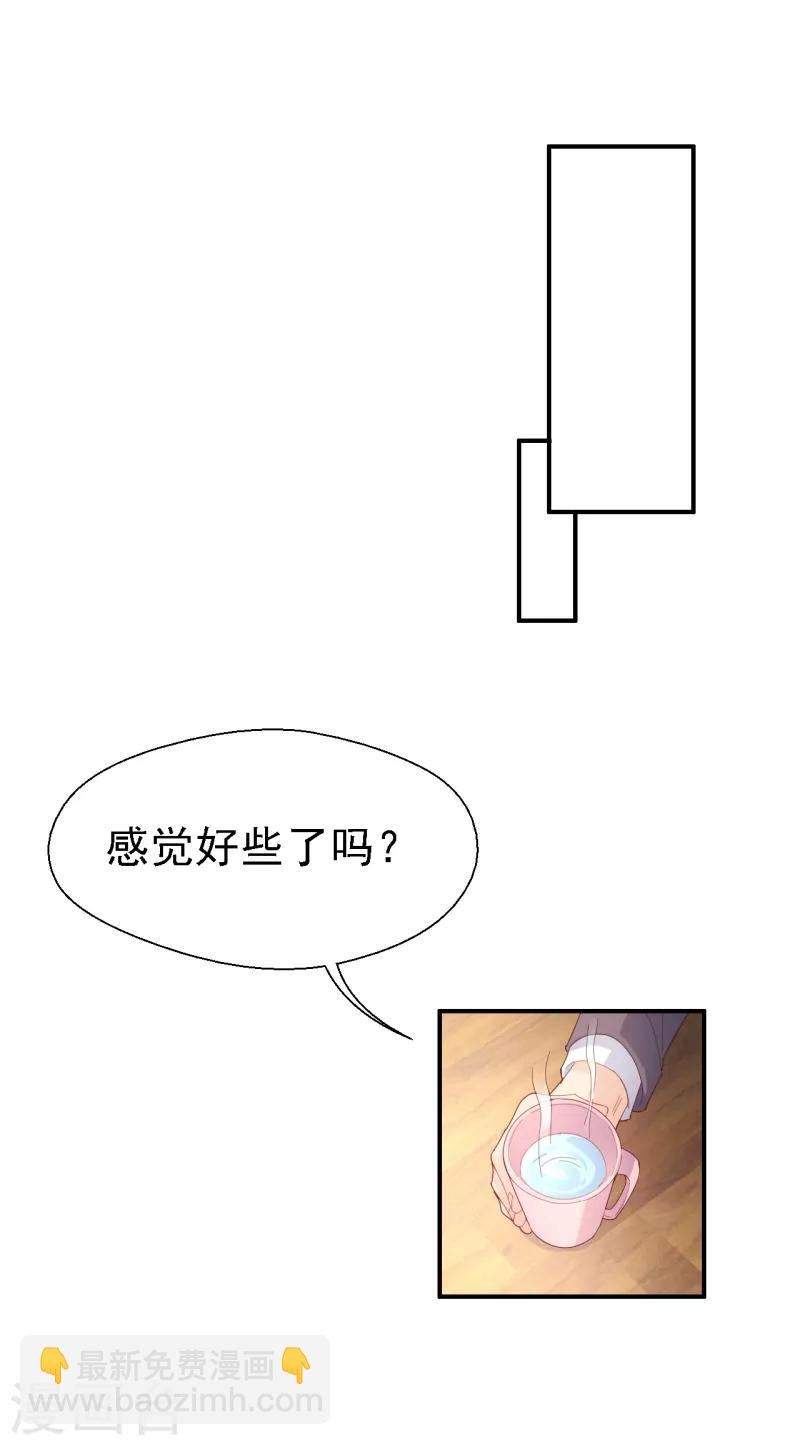 《往后余生喜欢你》第50话 你把话说清楚！ 第10页