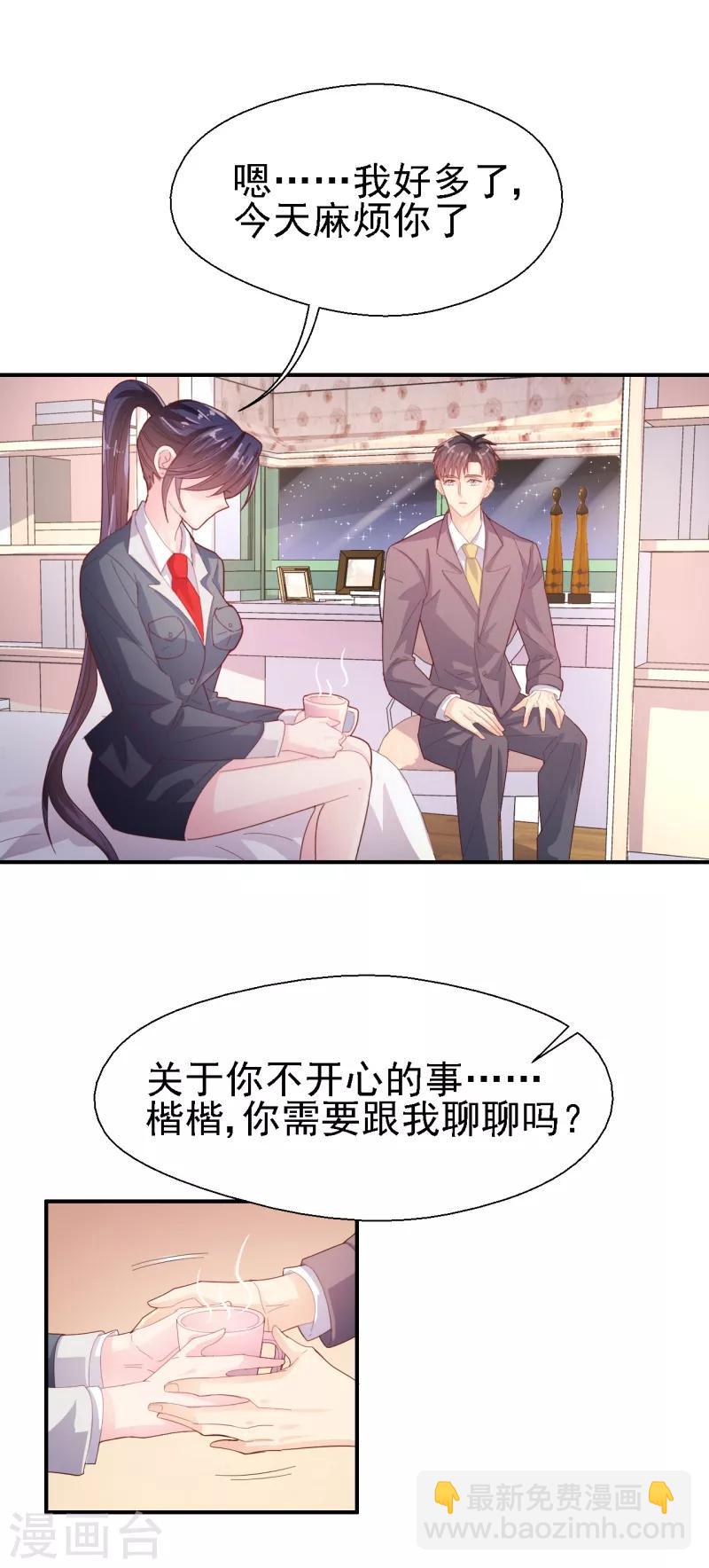 《往后余生喜欢你》第50话 你把话说清楚！ 第11页