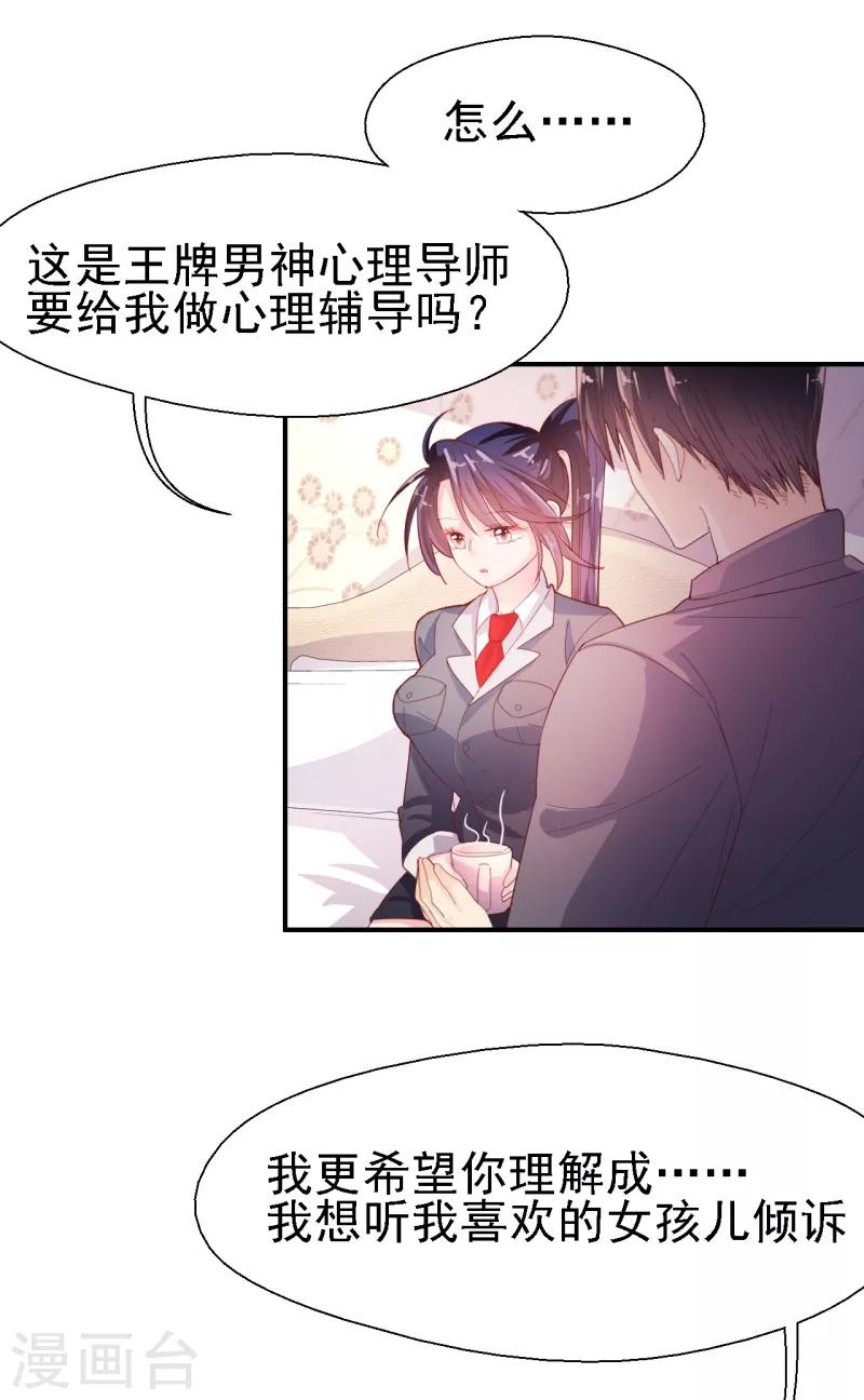 《往后余生喜欢你》第50话 你把话说清楚！ 第12页